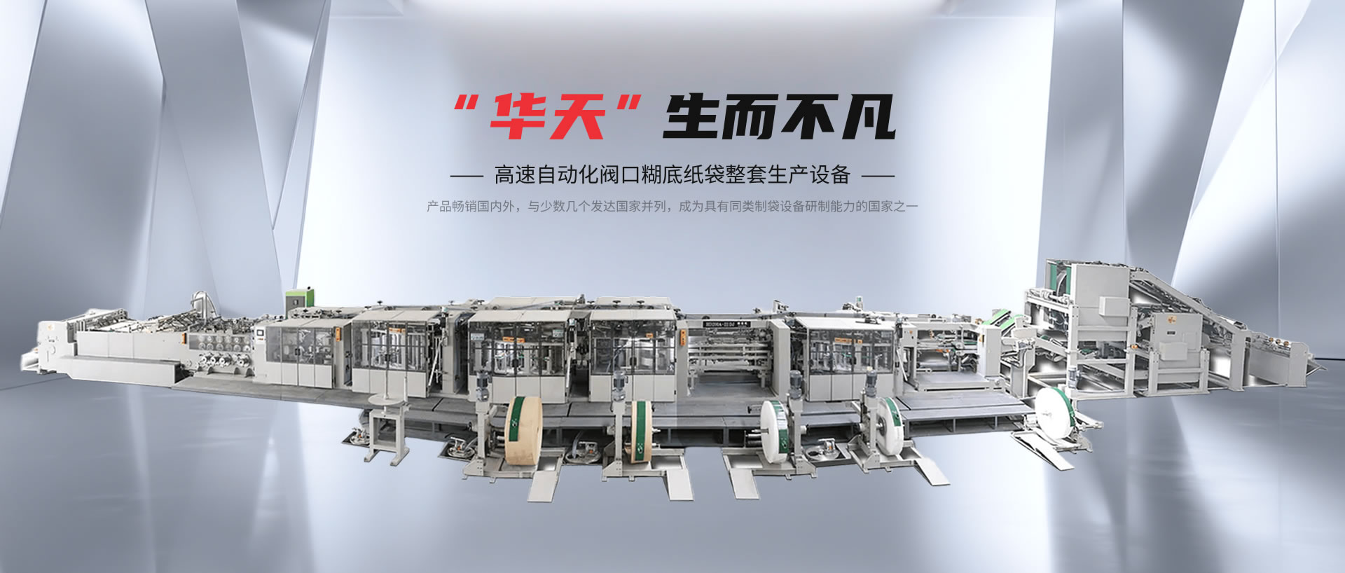 洛阳华天包装机械工业有限公司